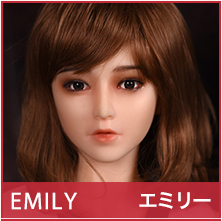 Emily（エミリー）